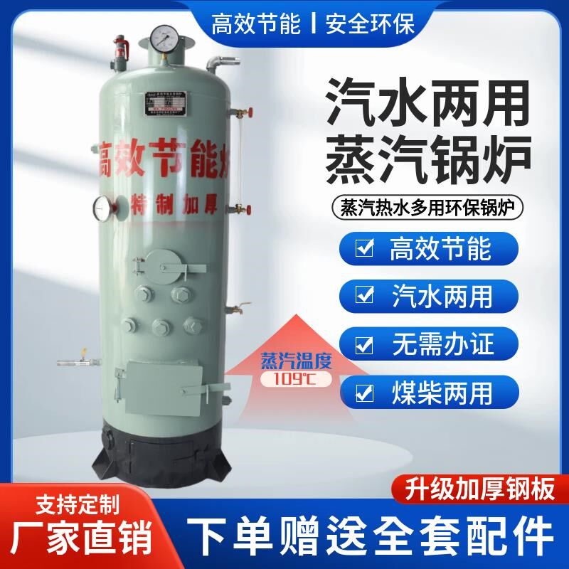 蒸汽锅炉燃煤家用供暖节能酿酒蒸馒头做豆腐灭菌养殖水暖农村烧柴