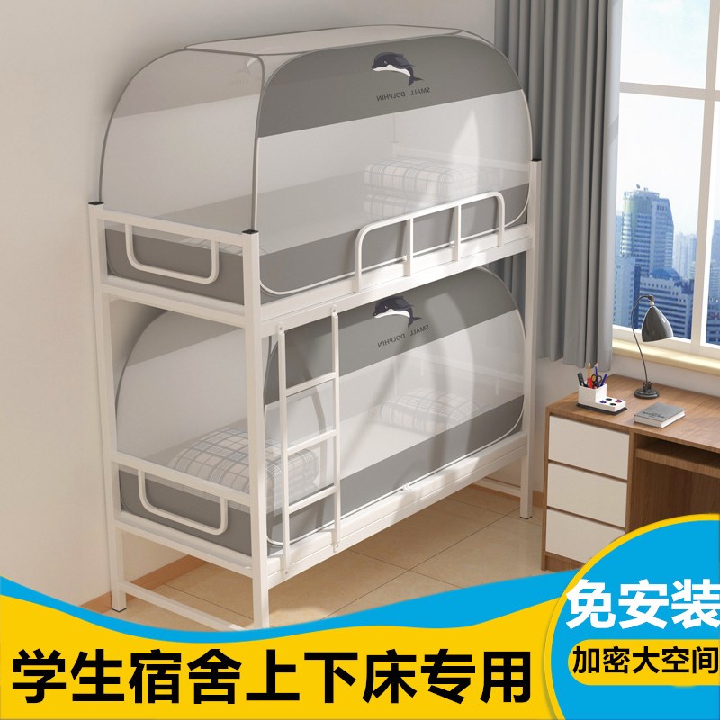 大学生蚊帐宿舍免安装蒙古包寝室单人床0.9/1.0米子母床上下铺1.5