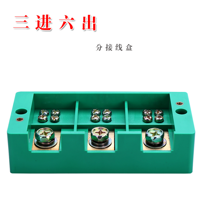三进六出接线盒三相电线接线端子盒3FJ6接线端子排表箱380v分线盒
