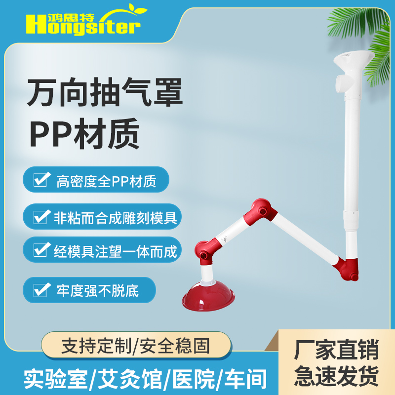 万向抽气罩实验室PP三节通风吸风罩万象排气烟罩工业级关节定位管