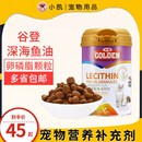 谷登卵磷脂深海鱼油海藻粉狗狗猫咪通用营养补充剂宠物软磷脂营养
