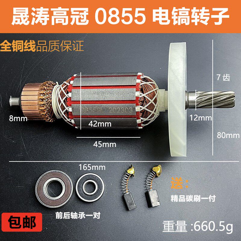 原厂晟涛0855电镐转子定子冠力高冠8860/0810电镐电机线圈配件