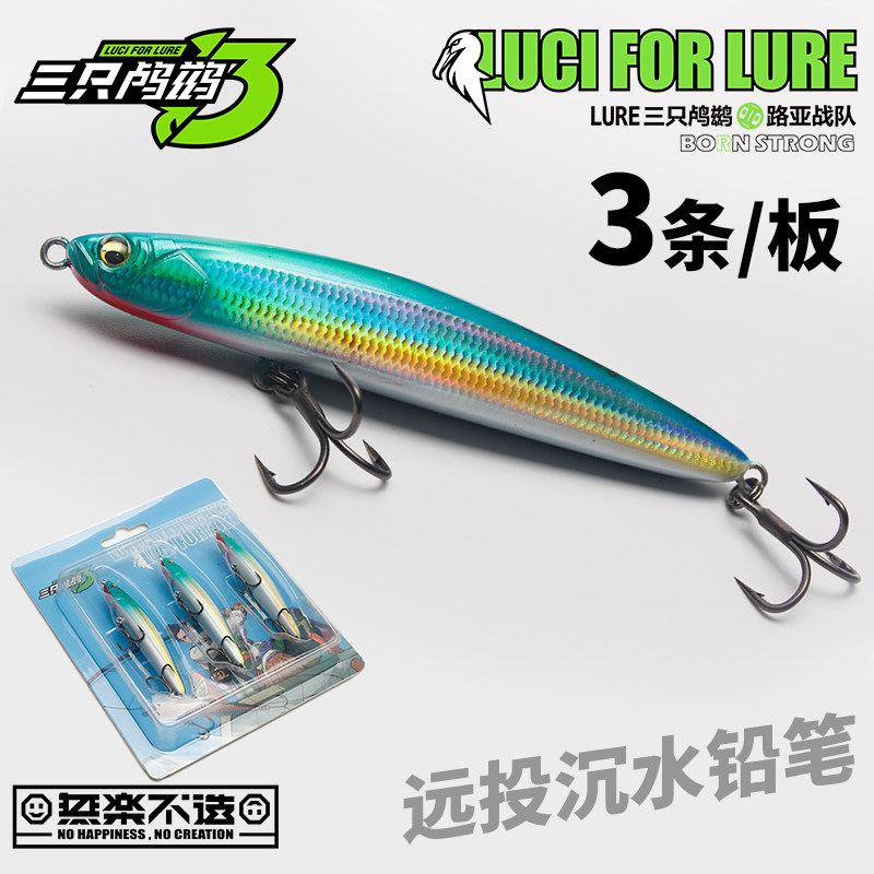 血饮铅笔路亚饵三只装缓沉远投颤沉鱼饵翘嘴克星鳡鱼鲈鱼路亚假饵