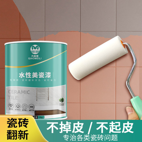 卫生间瓷砖地砖漆翻新改色专用漆厕所地面地板砖改造浴室磁砖油漆