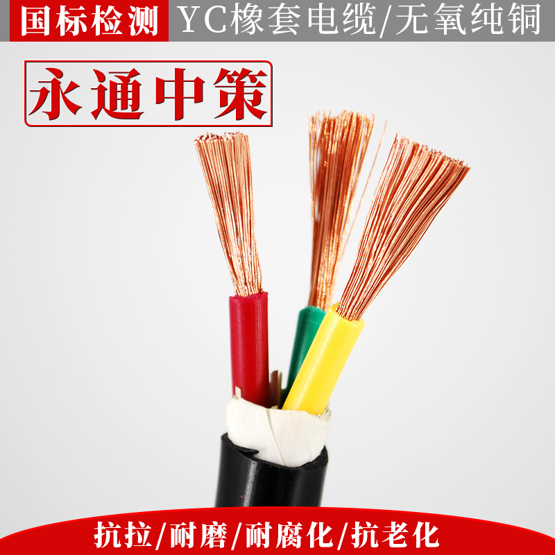 永通中策电缆线rvv电缆2 3 4 5芯1.5 2.5 4 6 10国标铜芯护套线