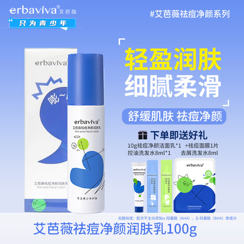 艾芭薇祛痘净颜润肤乳100g青春期保湿乳液控油油痘学生党青少年,婴童洗护,润肤乳,淘宝优惠券,粉丝福利购,淘宝优惠卷