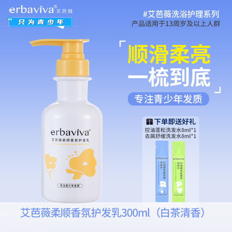 艾芭薇柔顺香氛护发乳300ml 青少年护发素滋润顺滑青春期女学生,婴童洗护,护发素,淘宝优惠券,粉丝福利购,淘宝优惠卷