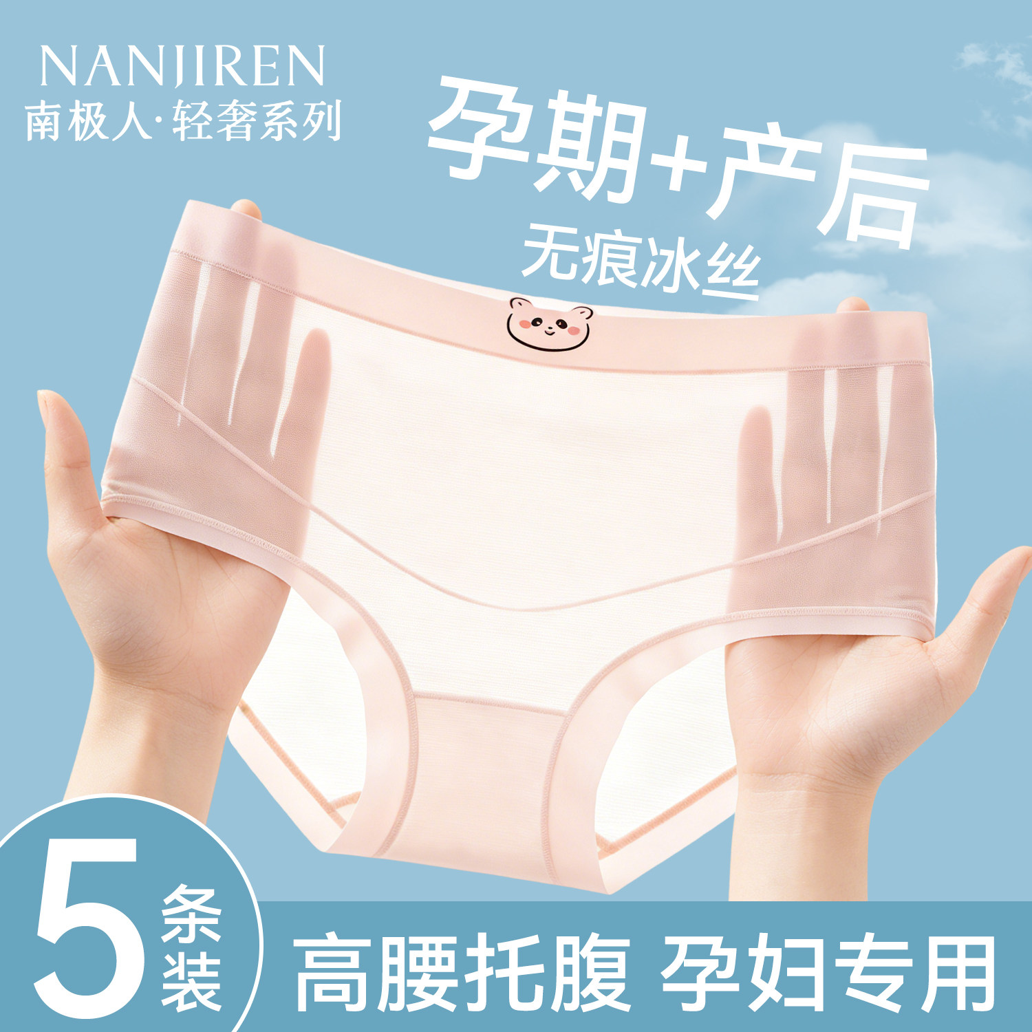 南极人孕妇内裤纯棉抑菌裆2026新款孕期专用高腰托腹无痕三角短裤
