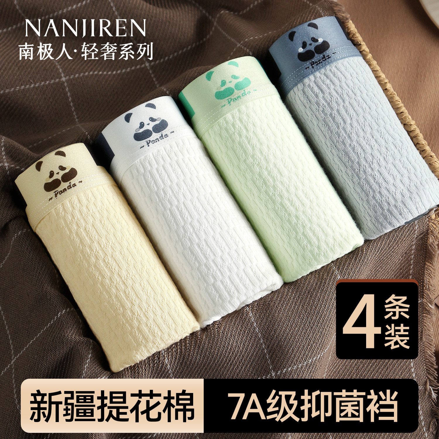 南极人男士内裤男生纯棉抑菌平角短裤男款运动四角裤男式2026新款,女士内衣/男士内衣/家居服,男平角内裤,淘宝优惠券,粉丝福利购,淘宝优惠卷