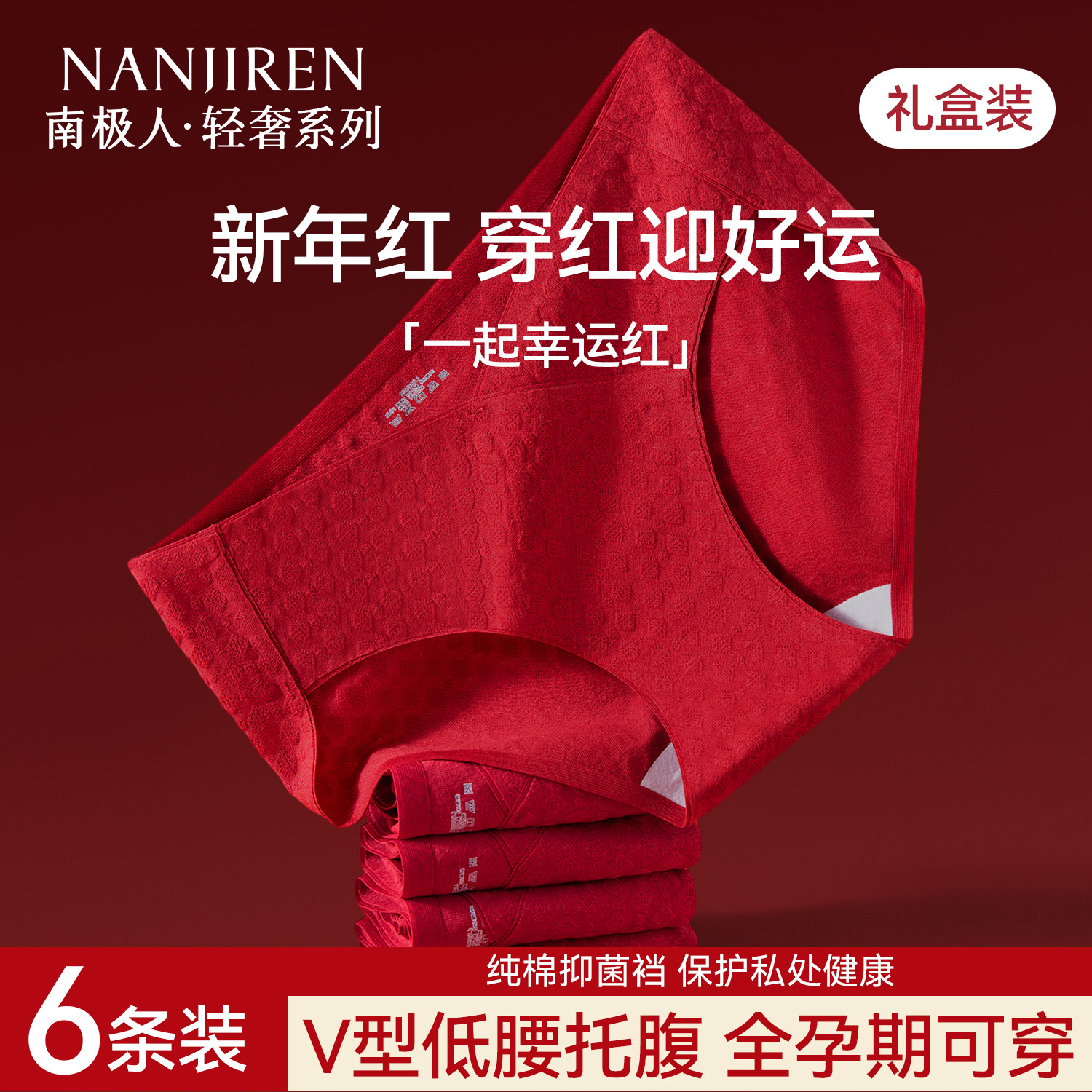 南极人孕妇内裤女纯棉抑菌裆新款低腰托腹本命年孕期专用三角短裤,女士内衣/男士内衣/家居服,女三角裤,淘宝优惠券,粉丝福利购,淘宝优惠卷