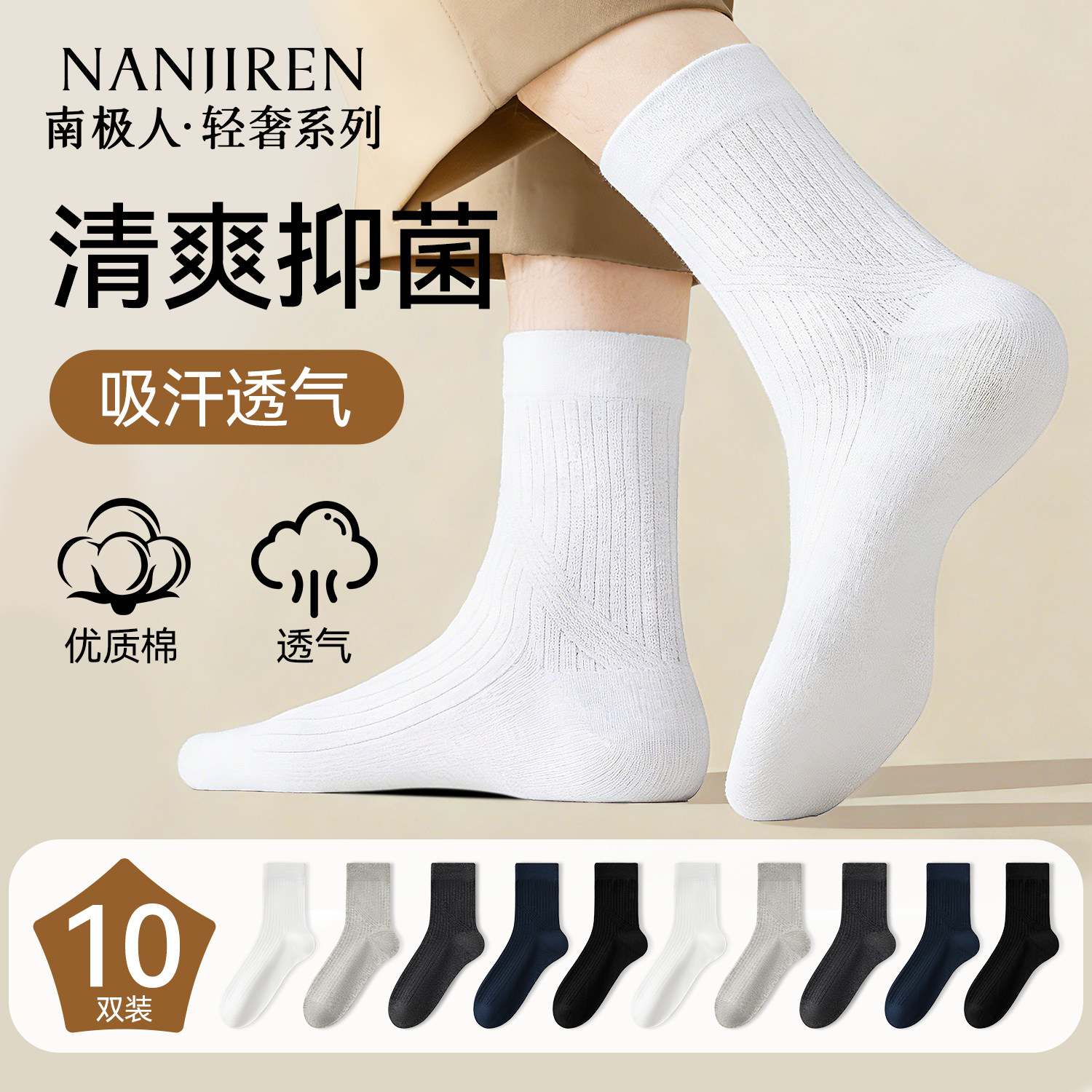 【10A抗菌】南极人男士袜子男款春夏季纯棉中筒抗菌防臭黑色商务