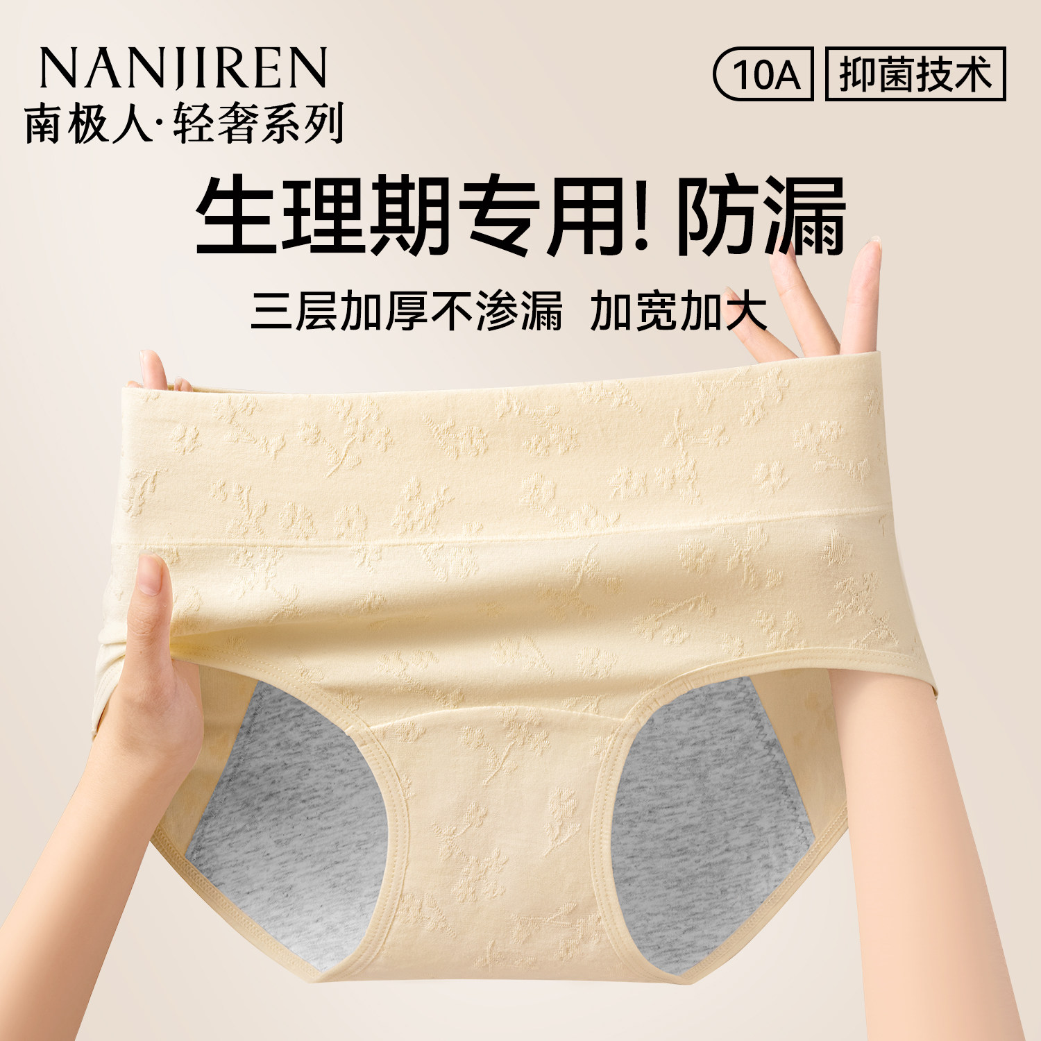 南极人生理内裤女纯棉透气加长裆2026新款大码高腰防侧漏三角短裤,女士内衣/男士内衣/家居服,女三角裤,淘宝优惠券,粉丝福利购,淘宝优惠卷