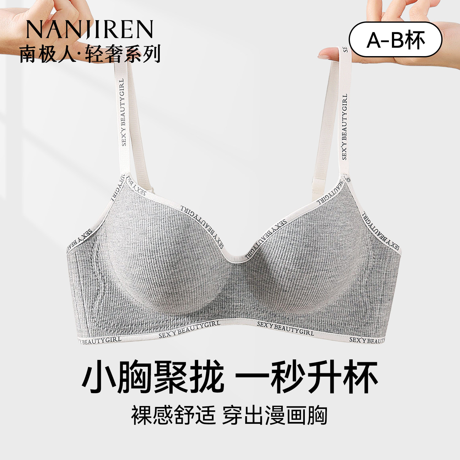 南极人内衣女小胸显大2026新爆款胸罩聚拢软支撑防下垂收副乳文胸