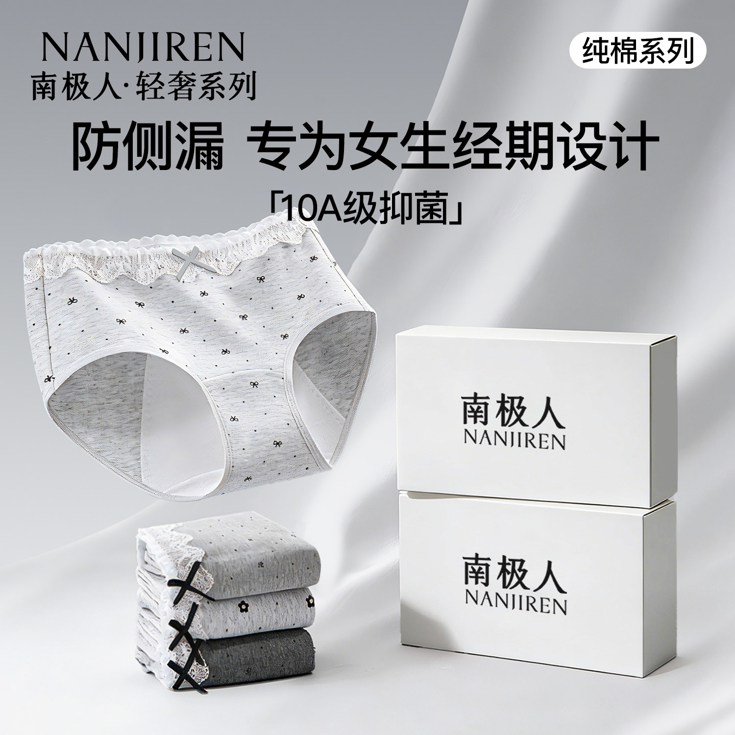 南极人生理内裤女纯棉10级抑菌透气加长裆新款防侧漏少女三角短裤