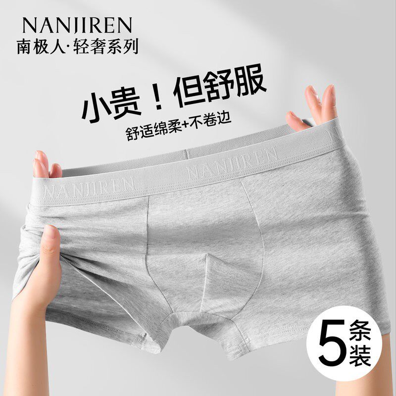 南极人男士内裤纯棉抑菌平角短裤宽松青少年运动无痕透气四角裤头