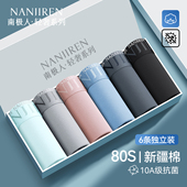 衩四角短裤 南极人男士 男款 裤 内裤 纯棉10级抑菌透气蚕丝裆2026新款