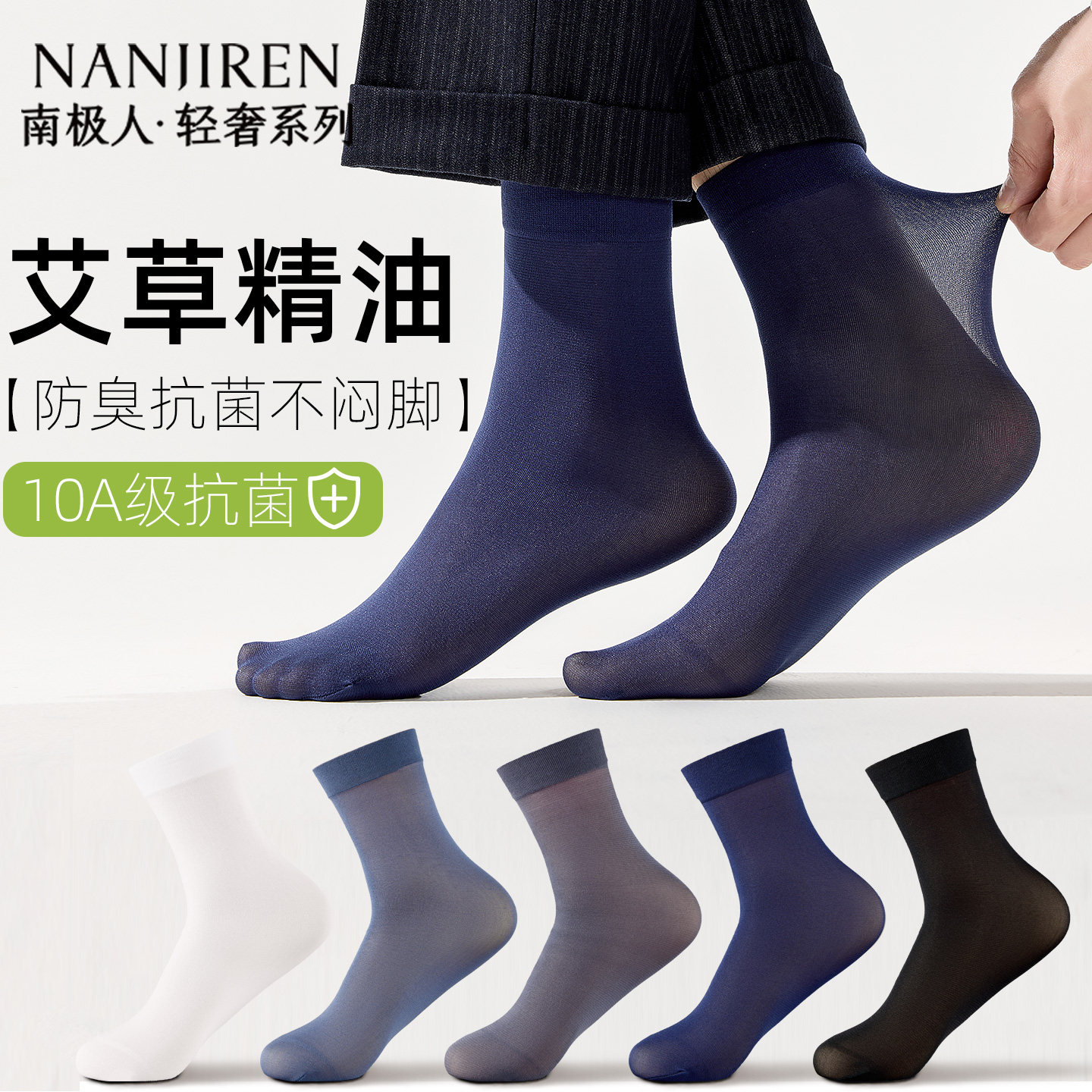 南极人男士丝袜夏季薄款透气冰丝抗菌防臭商务中筒袜黑色丝光袜子