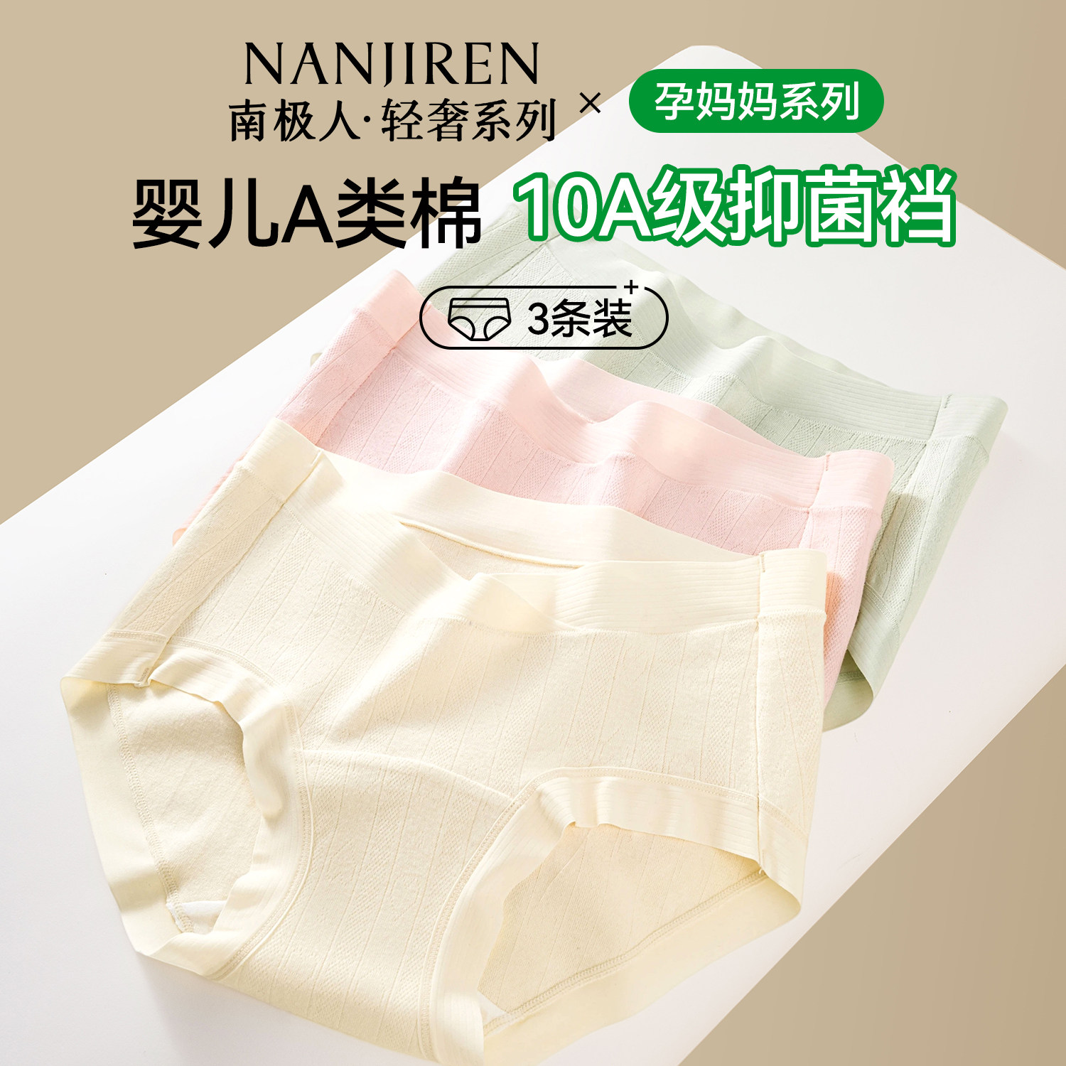 南极人纯棉孕妇内裤女低腰无痕托腹怀孕中晚期专用不夹臀三角短裤,女士内衣/男士内衣/家居服,女三角裤,淘宝优惠券,粉丝福利购,淘宝优惠卷