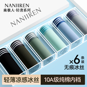 衩2026新款 南极人男士 冰丝无痕四角裤 头男生透气平角短裤 内裤 男款