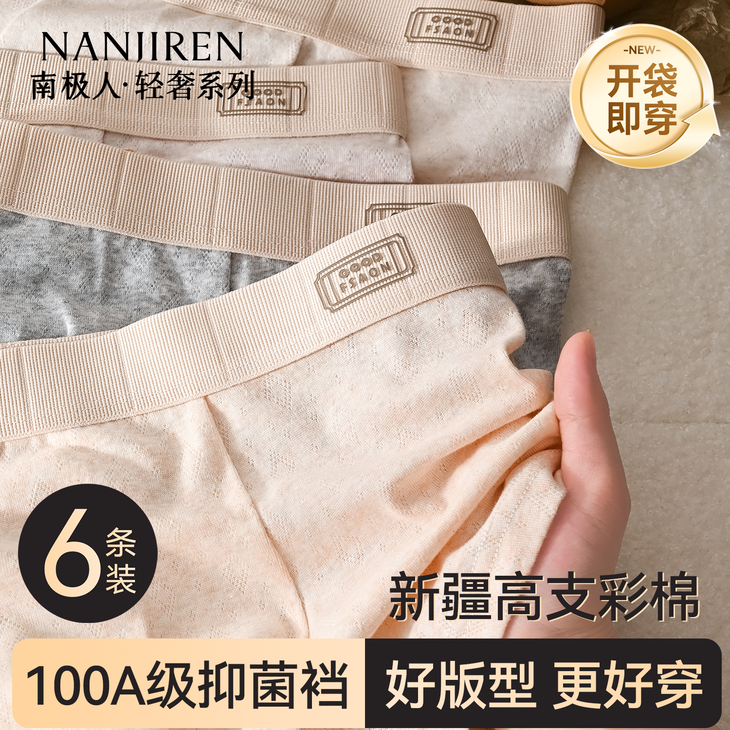 南极人纯棉内裤男款2026年新款100A级抗菌透气运动男士平角短裤