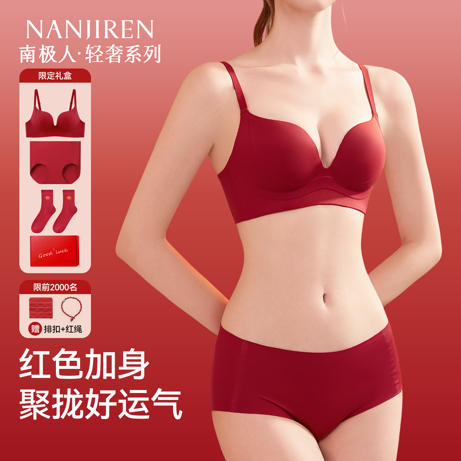 南极人红色内衣女小胸聚拢显大结婚新婚本命年马年文胸罩内裤套装
