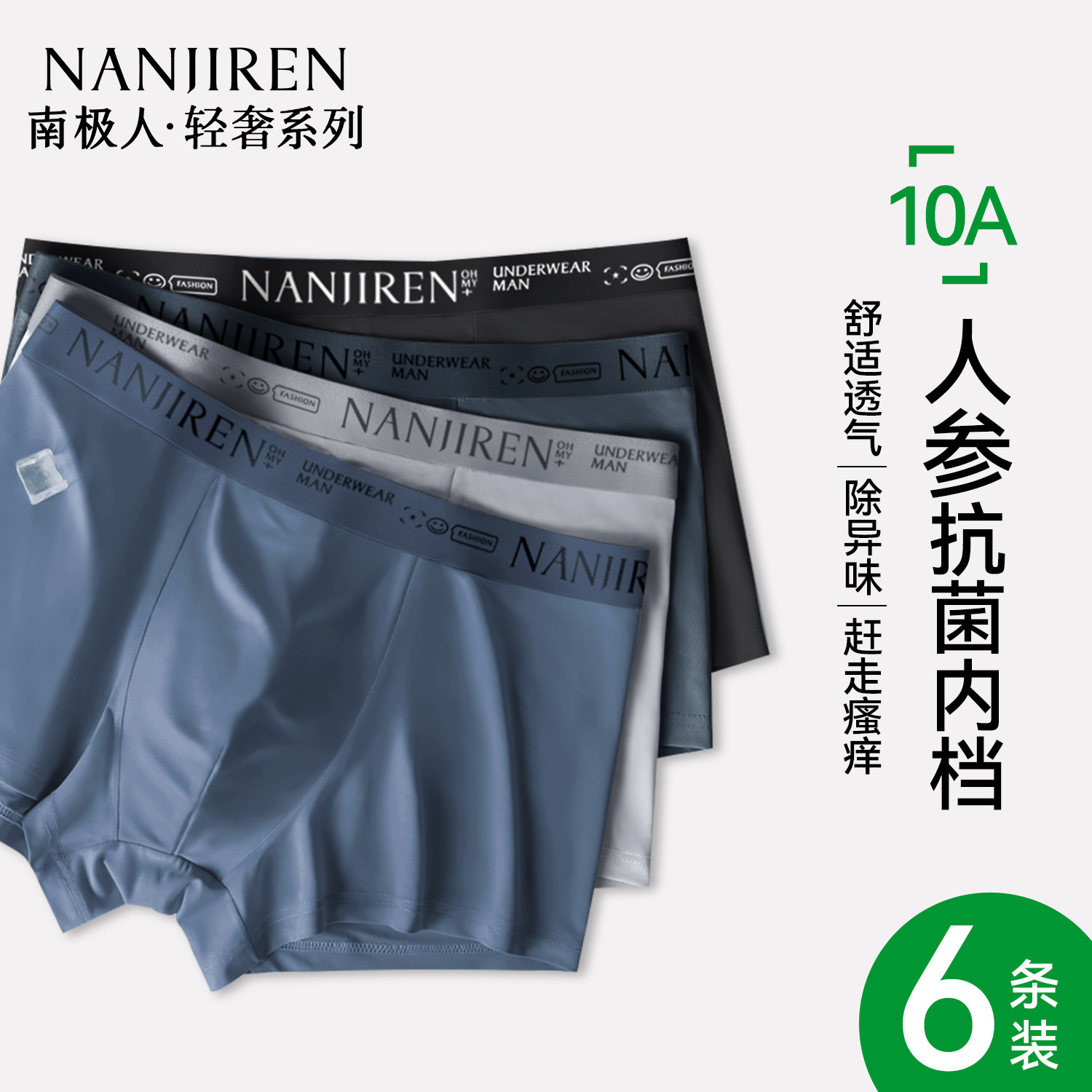 南极人男士内裤男生男款冰丝无痕四角裤2026新款夏季透气平角短裤