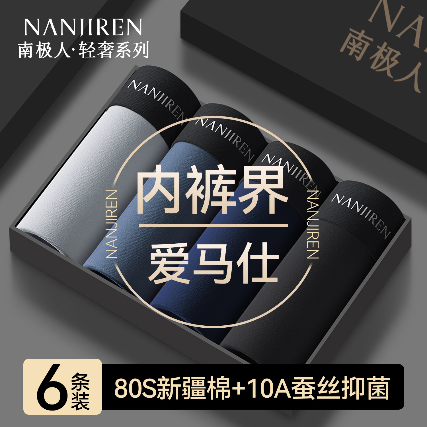 南极人男士内裤纯棉抑菌平角裤2026新款桑蚕丝无痕透气宽松四角裤,女士内衣/男士内衣/家居服,男平角内裤,淘宝优惠券,粉丝福利购,淘宝优惠卷