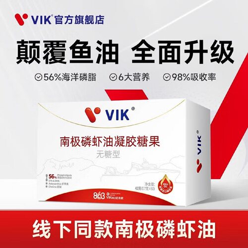 逢时VIK南极磷虾油凝胶糖果60粒863小盒2.0版官方旗舰店正品
