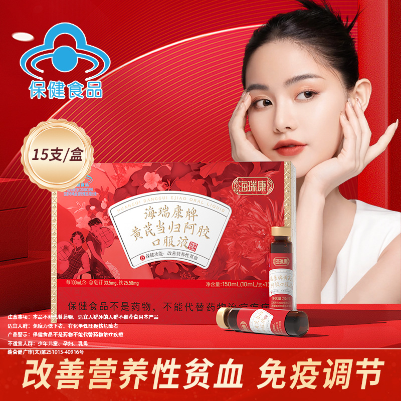 海瑞康当归黄芪阿胶口服液补气养血调理气血不足补气血女人贫血