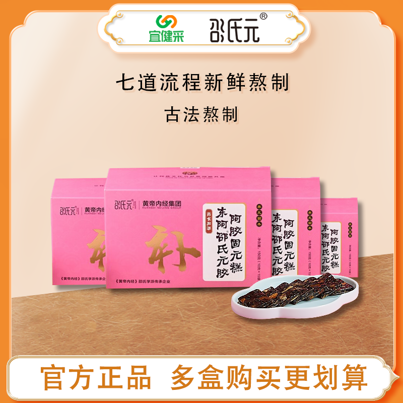 黄帝内经邵氏元阿胶糕阿胶固元糕滋补食品红枣玫瑰固元膏山东