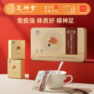 芝神堂【金寨灵芝】第五代有机栎木破壁灵芝孢子粉礼盒增强免疫