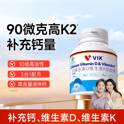 逢时VIK液体钙维生素d3k2胶囊儿童中老年成人补钙官方旗舰店正品