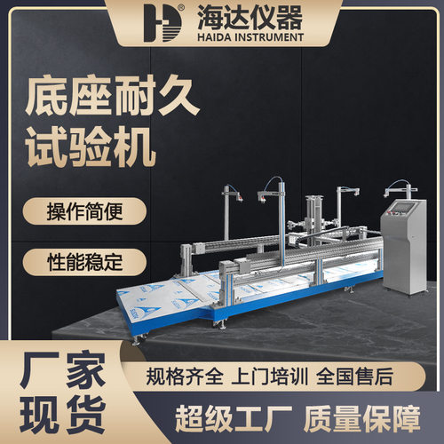 海达 椅子椅脚底座疲劳试验机 旋转座椅脚轮底座耐压耐磨试验机