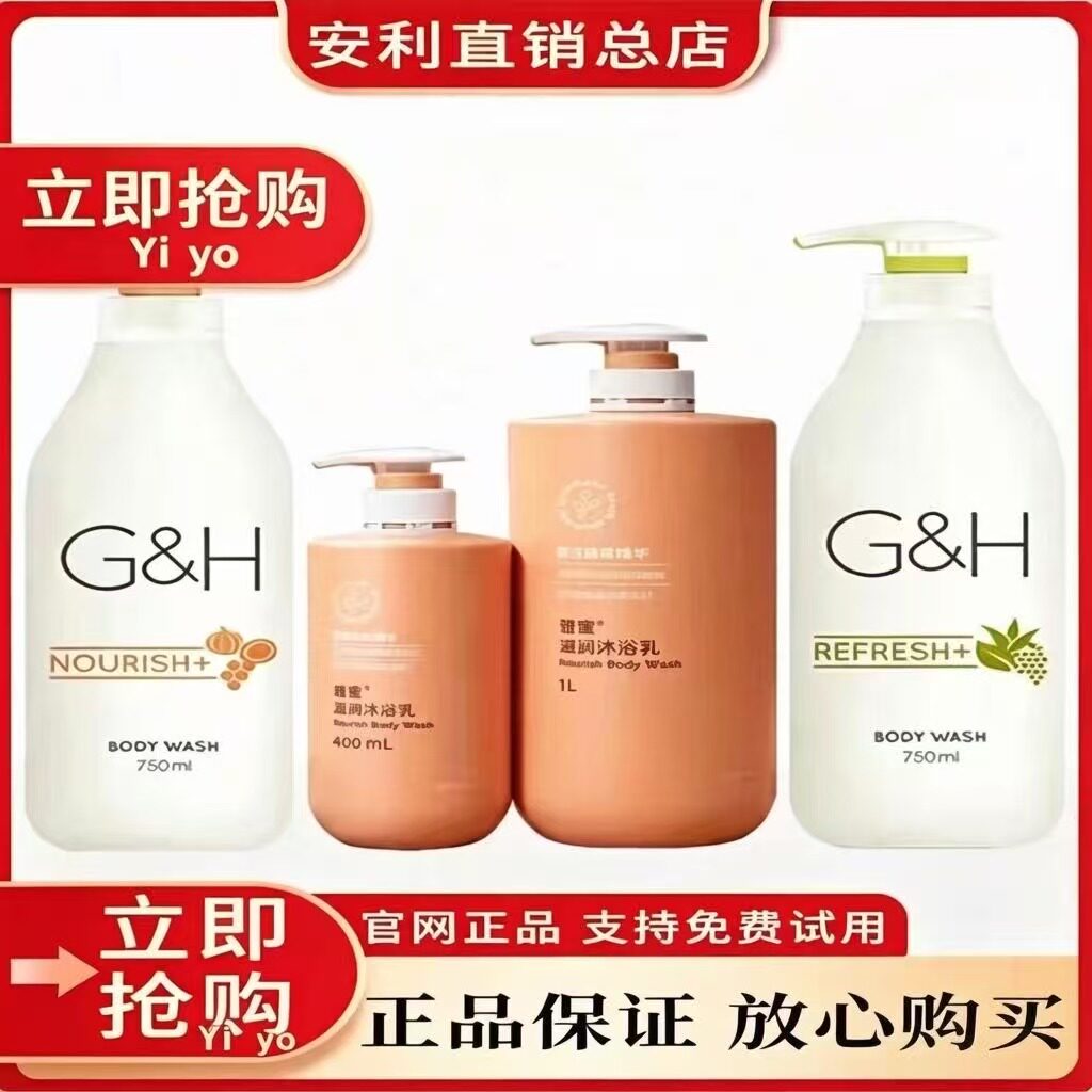 安利优生活润肤沐浴露