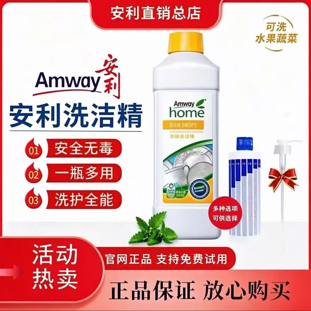 安利洗洁精碟新浓缩家庭装