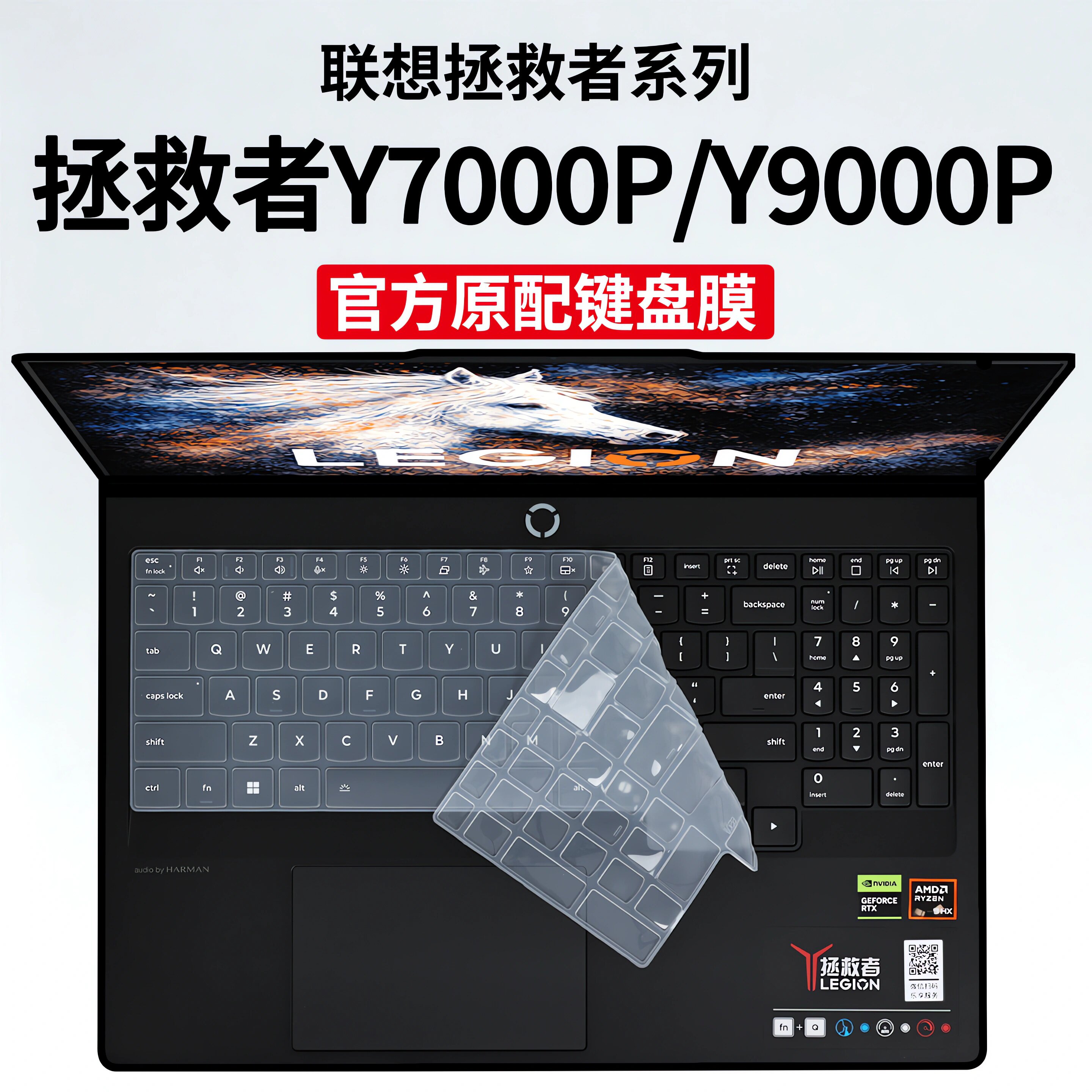 2026款联想拯救者Y7000P键盘膜