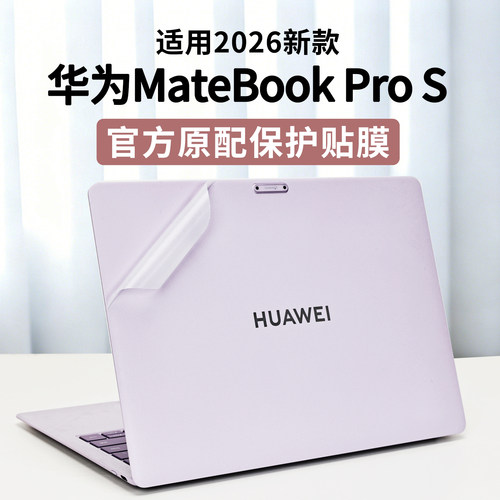 适用华为MateBookProS外壳膜