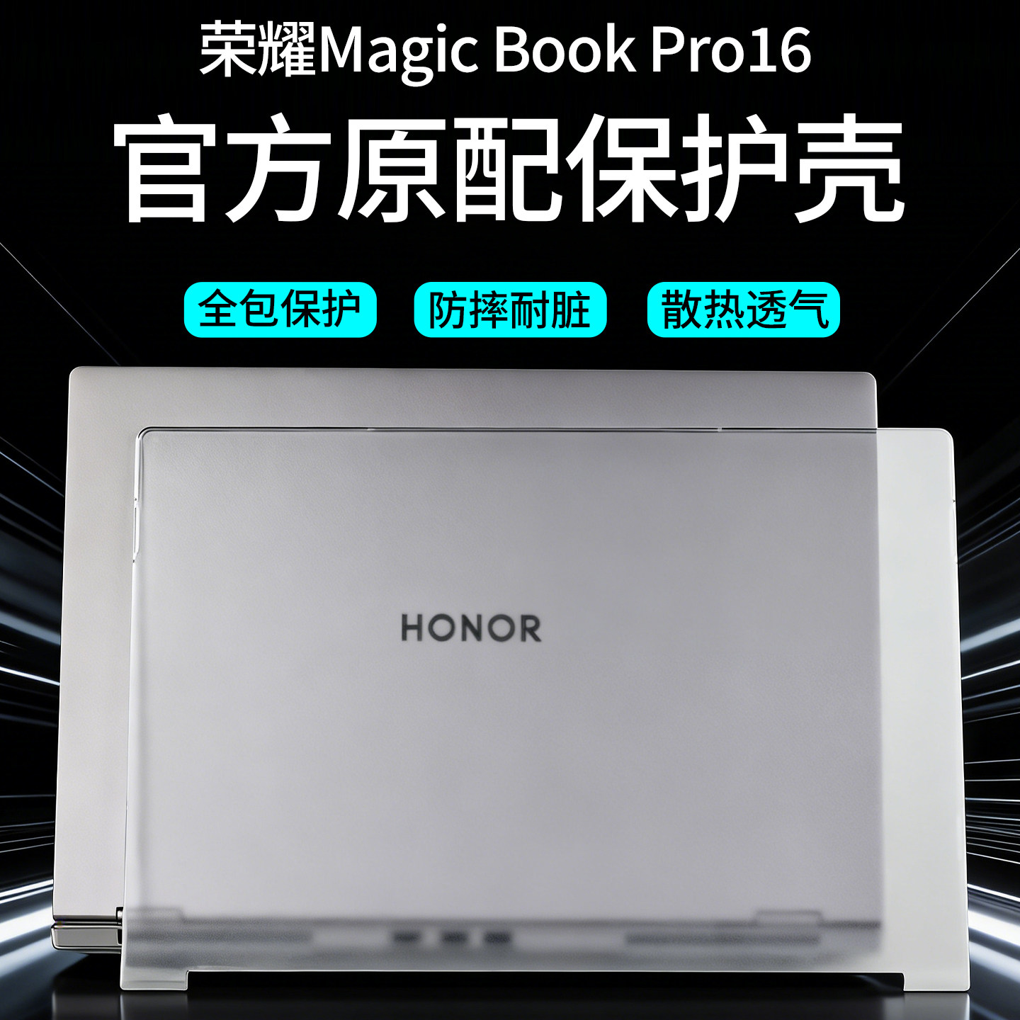 适用2025款荣耀MagicBookPro16保护壳荣耀Pro14电脑机身防刮保护套DRA-54磨砂壳荣耀Art14笔记本防摔保护壳