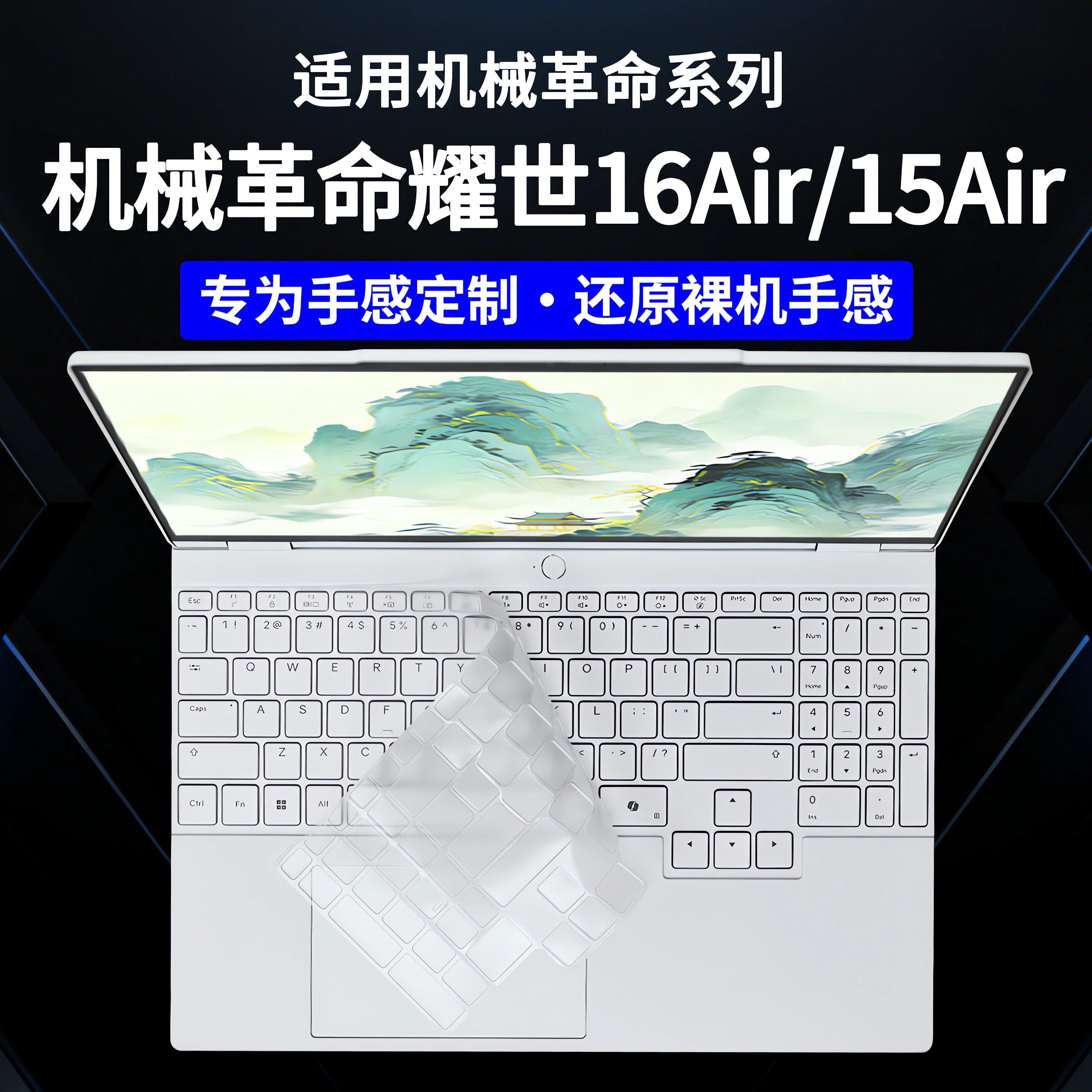 2026款机械革命耀世16Air键盘膜