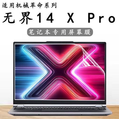 2026机械革命无界14XPro屏幕膜