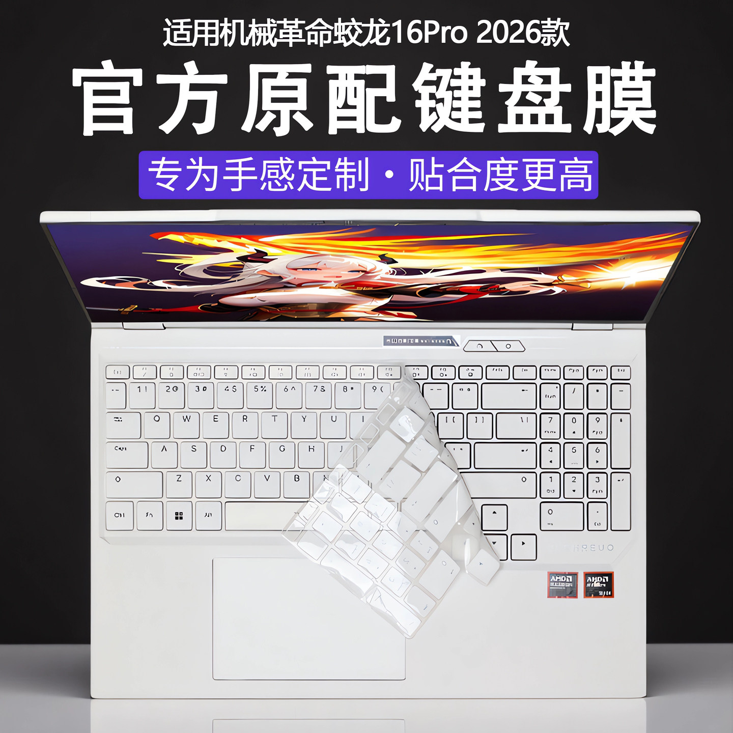 适用2026款机械革命蛟龙16 Pro键盘膜翼龙15Pro笔记本按键保护套耀世16Ultra电脑防尘垫罩16英寸高清屏幕贴膜