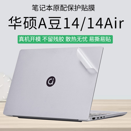 2026款华硕A豆14air外壳保护膜