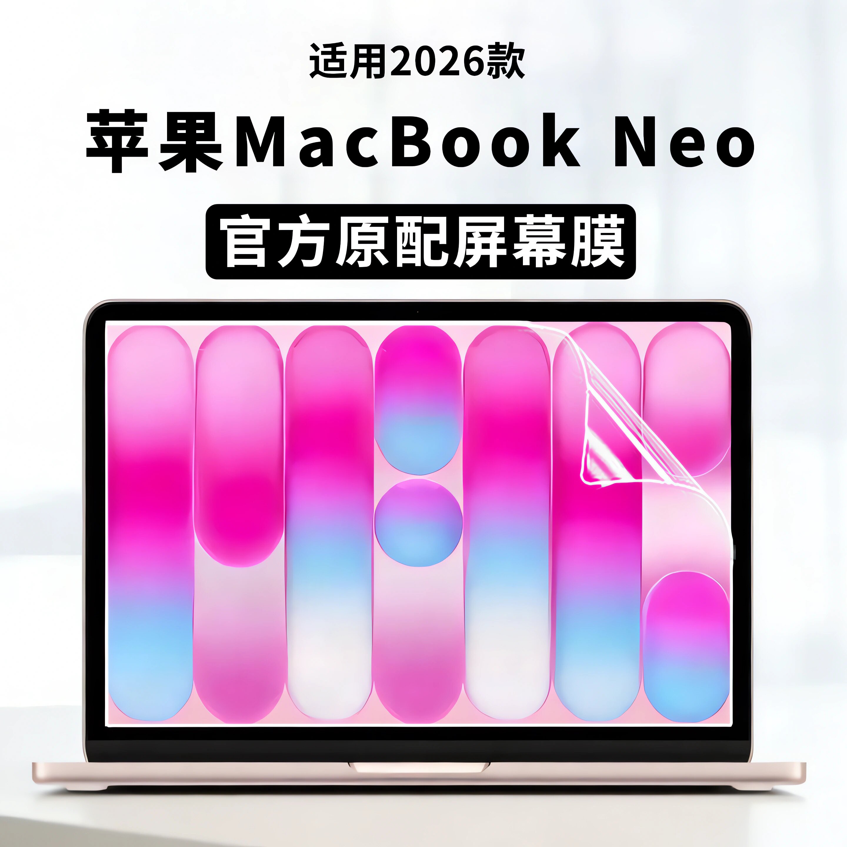 适用2026款苹果MacBookNeo屏幕膜A3404屏幕保护膜MacBook Air M5笔记本电脑防刮屏保13寸屏幕全覆盖保护贴膜