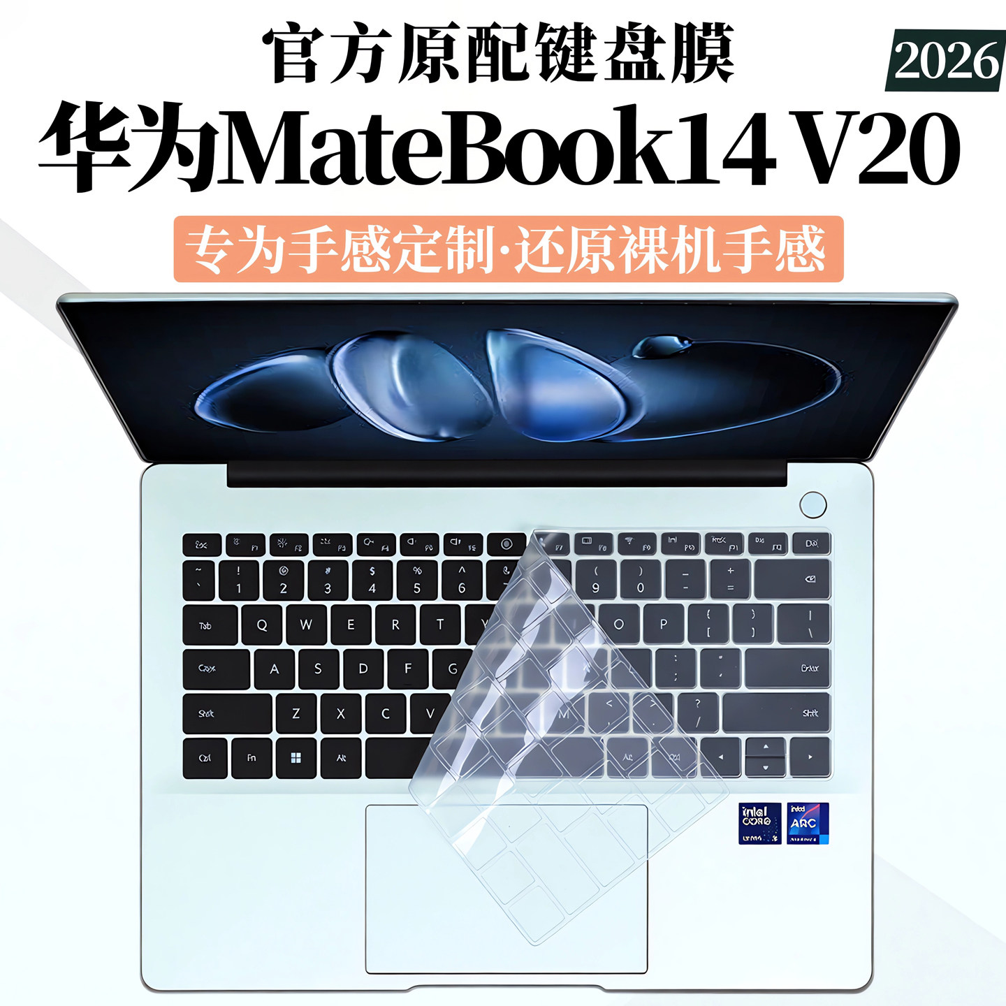 适用2026款华为MateBook14V20键盘膜FLMH-32/16笔记本按键保护套D14电脑防尘垫键盘保护膜酷睿 Ultra Linux版