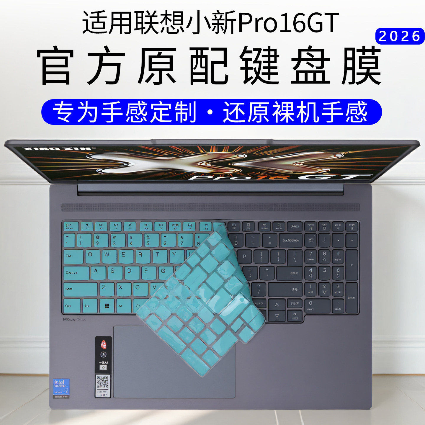 适用2026款联想小新Pro16GT键盘膜AI元启版笔记本按键防尘垫Pro14GT硅胶按键凹凸保护套16寸电脑护眼保护贴膜
