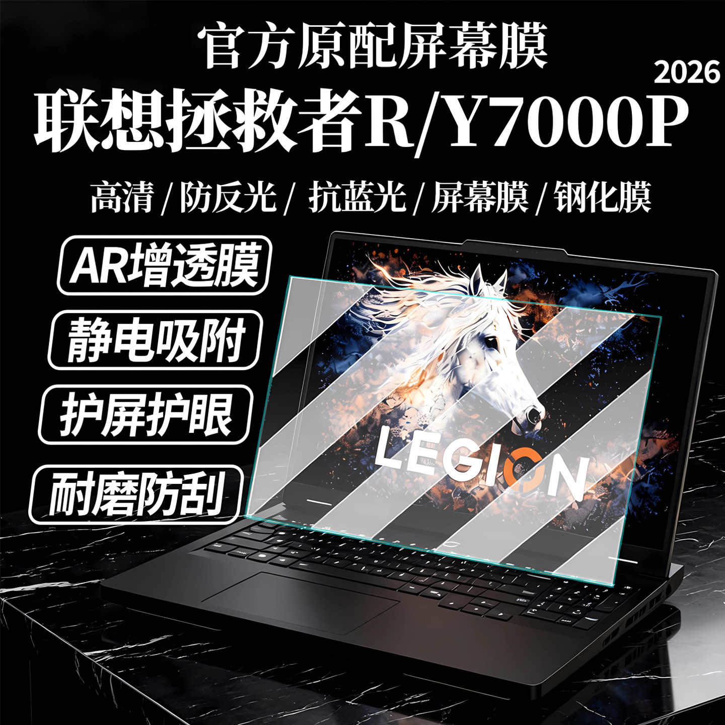 适用2026款联想拯救者Y7000P屏幕膜R7000P高清防刮屏保Y7000X电脑保护膜Y9000P高清钢化膜16英寸屏幕保护贴膜