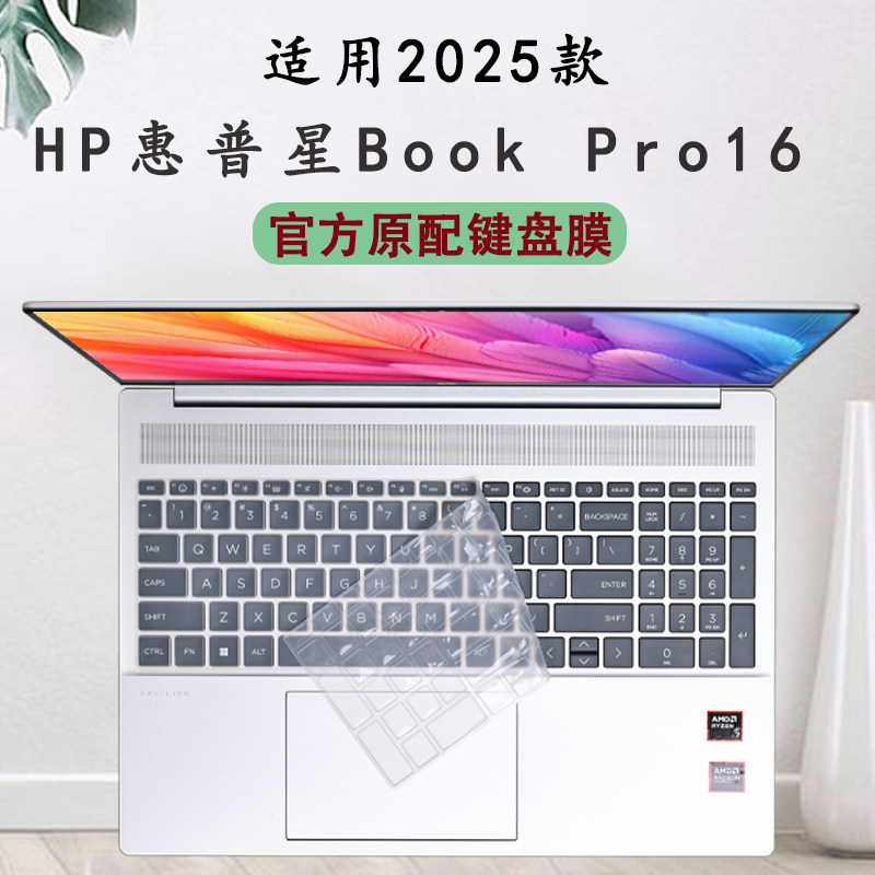 适用HP惠普星BookPro16键盘膜Pro14键盘保护套16-ab笔记本键位防尘垫惠普战66键盘垫16寸笔记本电脑屏幕贴膜