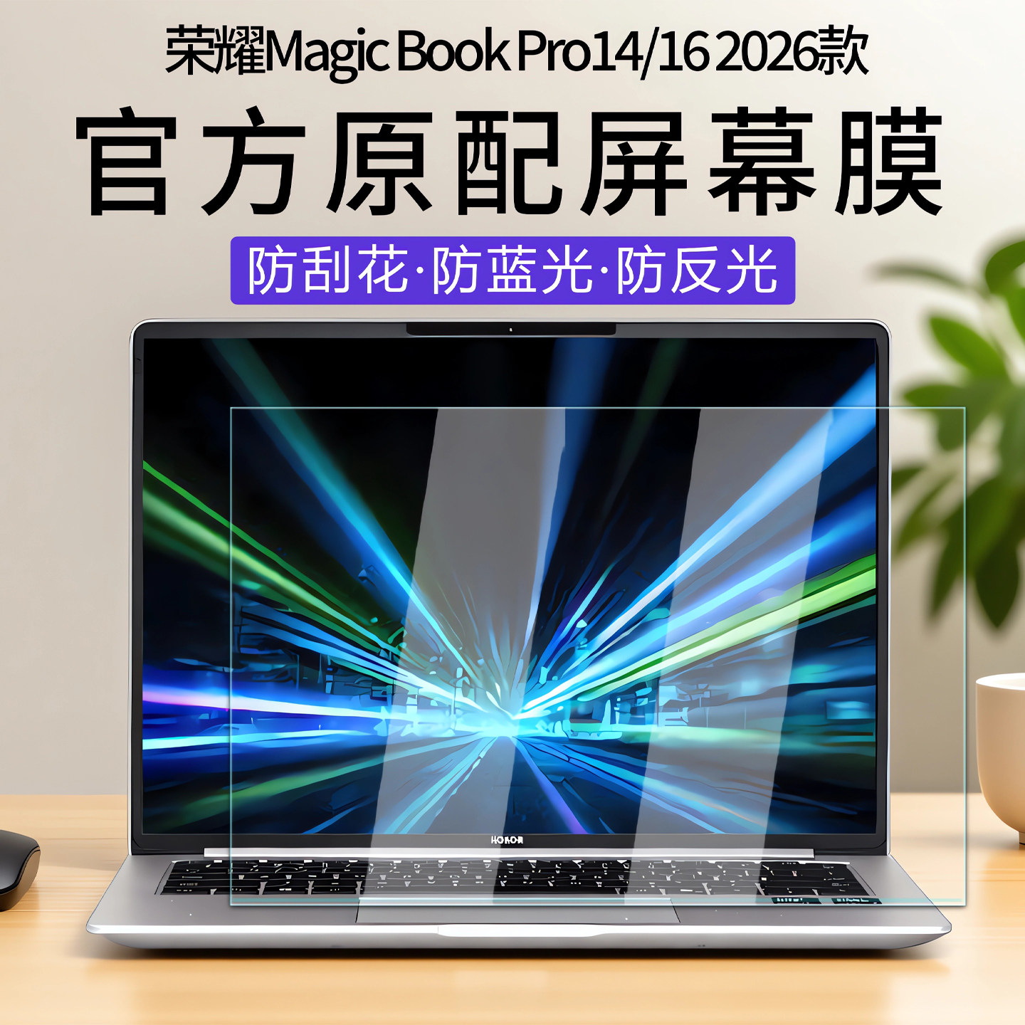 适用2026款荣耀MagicBook Pro14屏幕膜X14防刮屏保QC-p高清防刮膜Art14钢化膜FMB-P保护贴膜14.6寸全覆盖贴膜