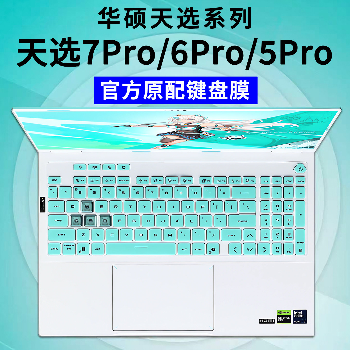 适用2026款华硕天选7Pro键盘膜