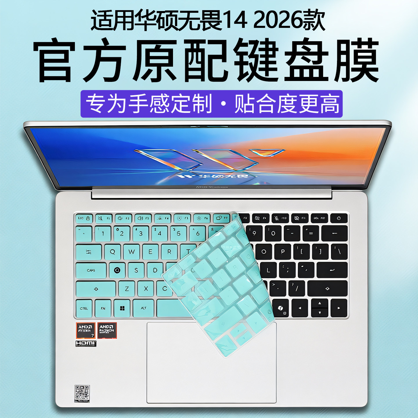 适用2026款华硕无畏14键盘膜M3450U锐龙版笔记本按键保护套X1407C电脑按键静音防尘垫罩14英寸屏幕全覆盖贴膜